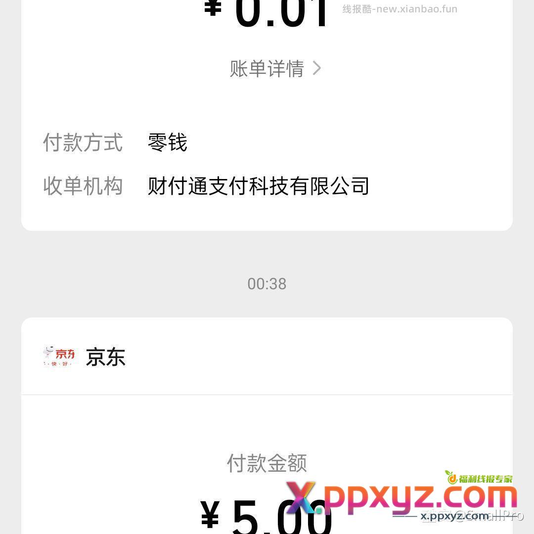 5快充10元话费 - PPXYZ资源网