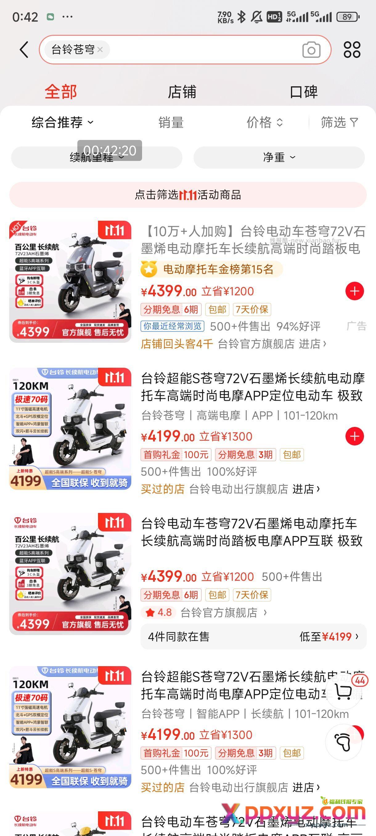 逆天狗东啊 电动车台铃苍穹先涨价 然后再参加双十一活动 - PPXYZ资源网