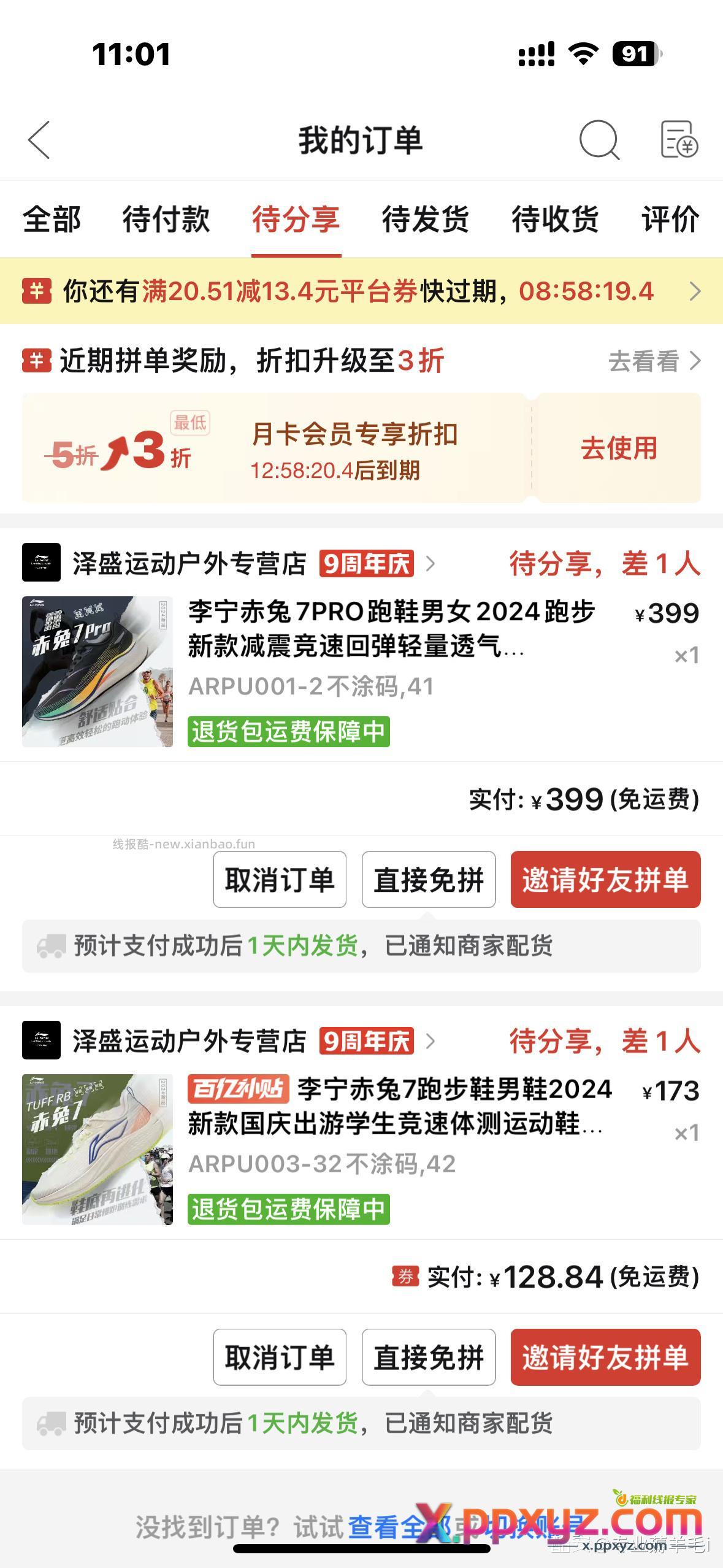我支付的时候你给我显示399 - PPXYZ资源网