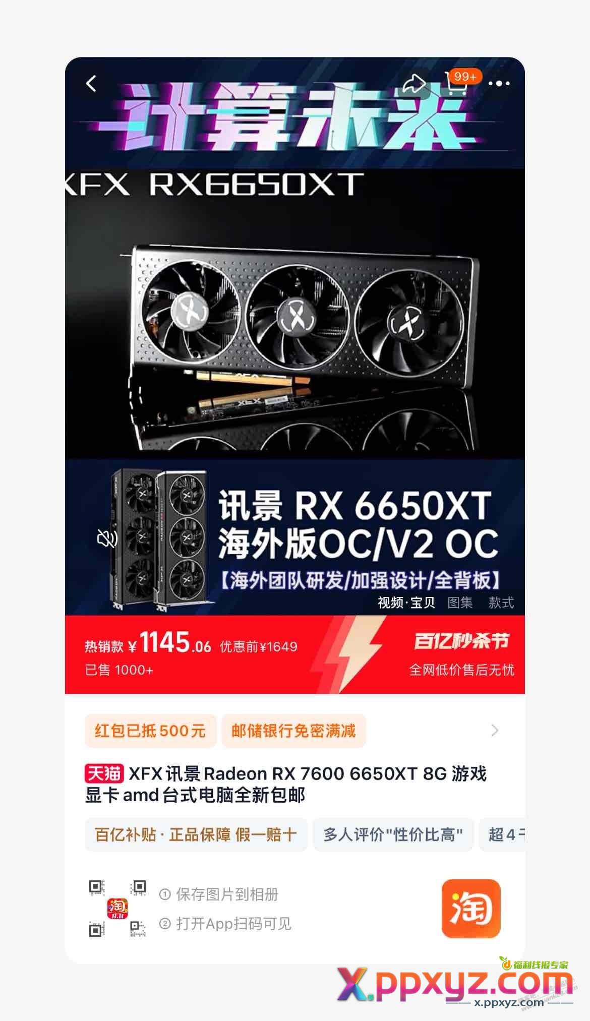 请教各位 1150的显卡6650xt值得够购买吗 - PPXYZ线报