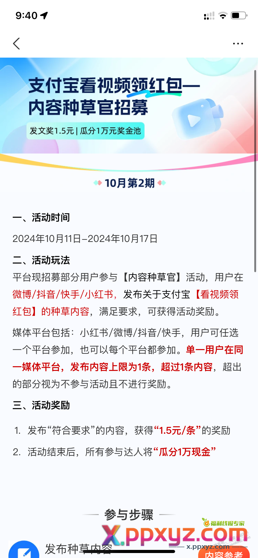 支付宝视频1.5毛 - PPXYZ线报