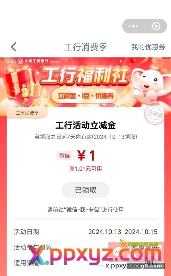 工行部分1 小程序 //工行服务/1eh0jRkOkkGJkyt - PPXYZ资源网