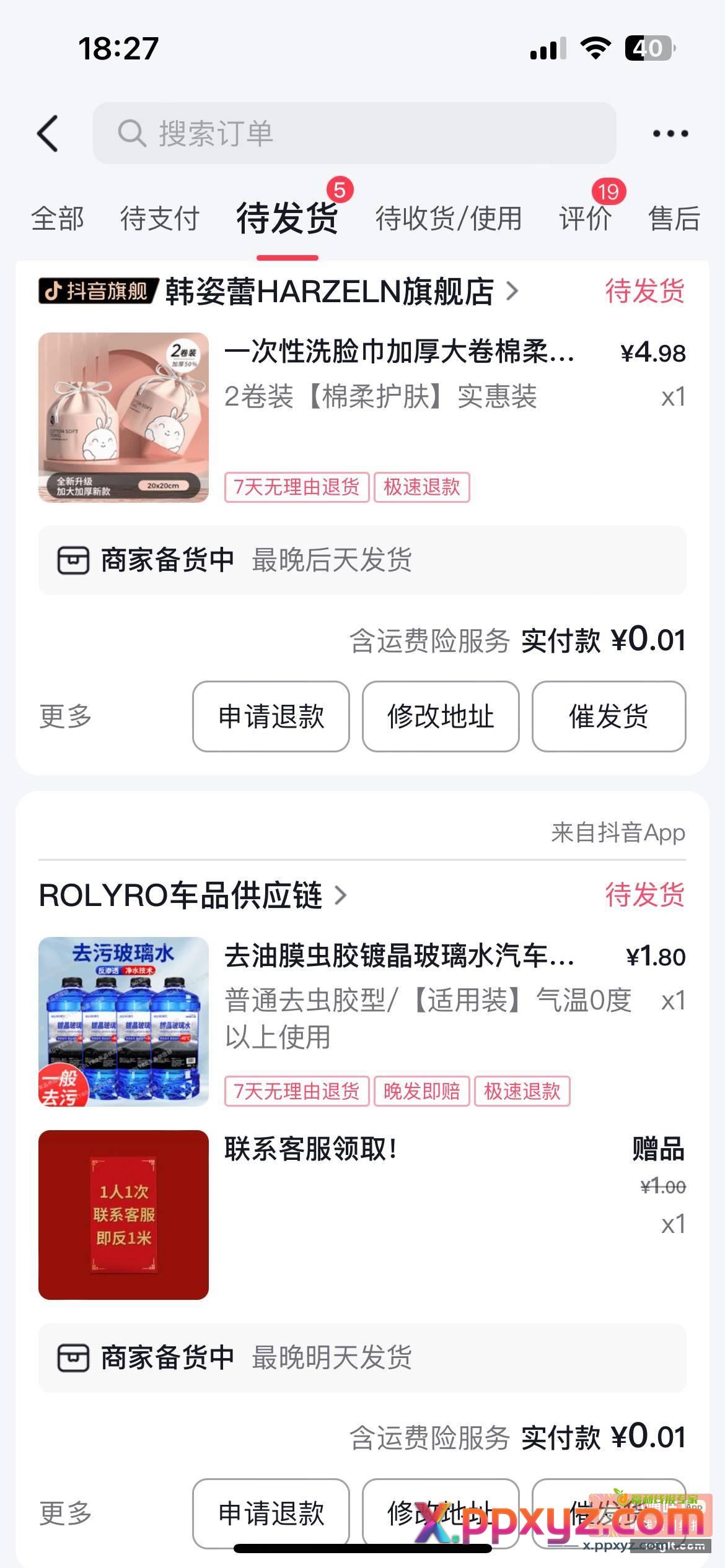 0.01实物 下载抖音商城app - PPXYZ资源网