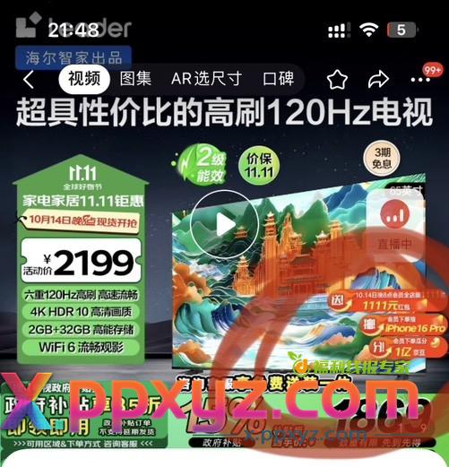 海尔14号前1111，主图需要有前1111的标志吗 - PPXYZ线报