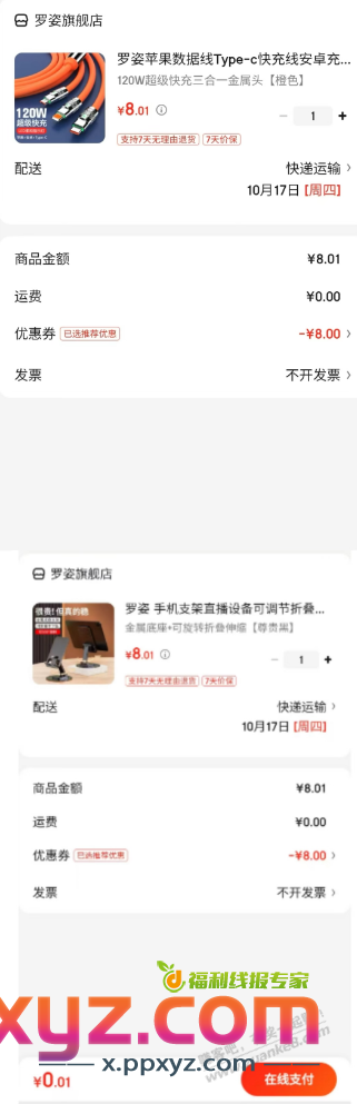 0.01元，三合一数据线 - PPXYZ线报