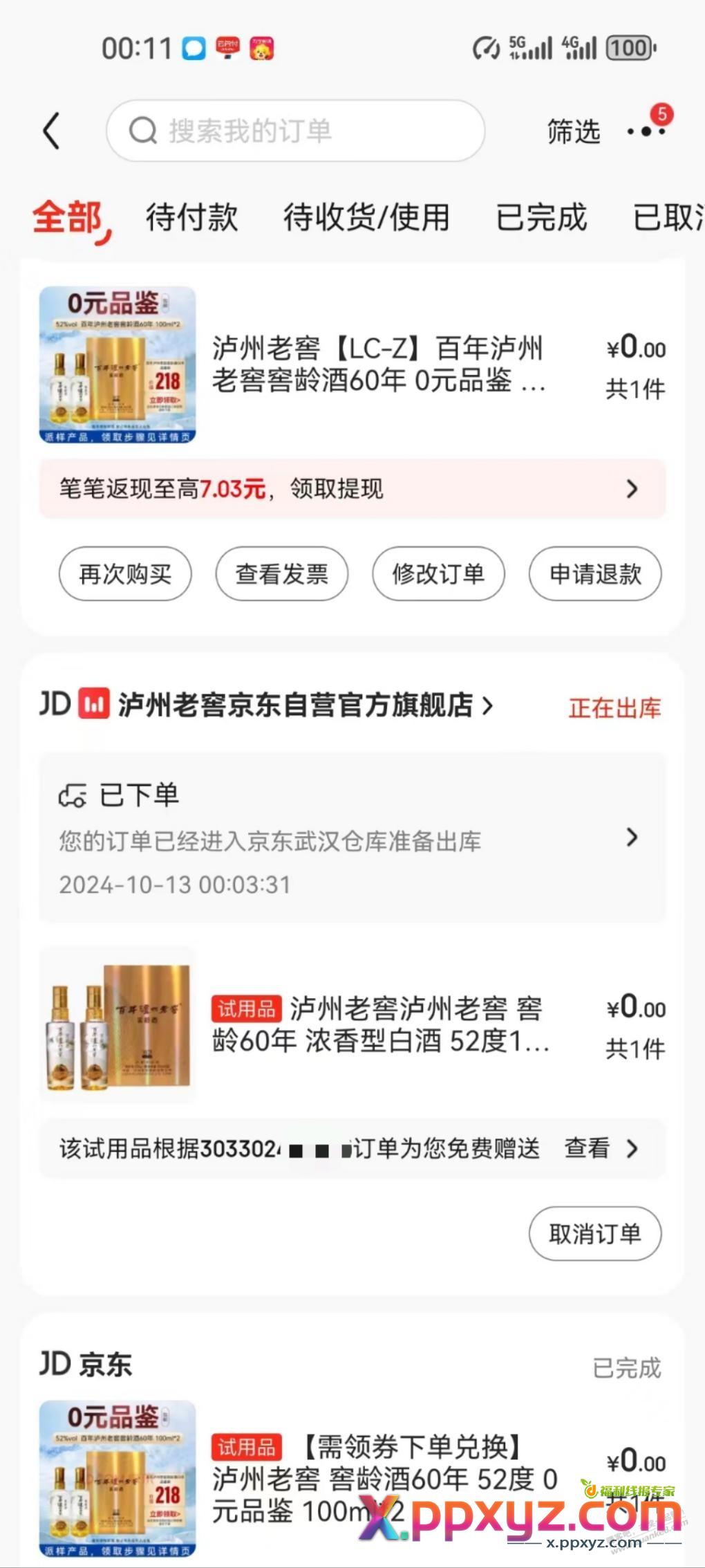 狗东优质会员购物赠小酒 - PPXYZ线报