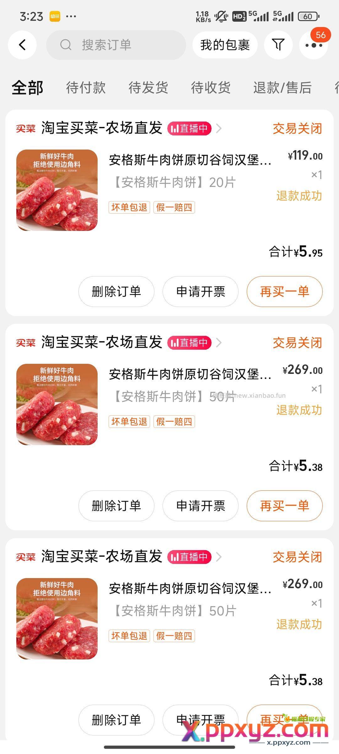强制退款 - PPXYZ资源网