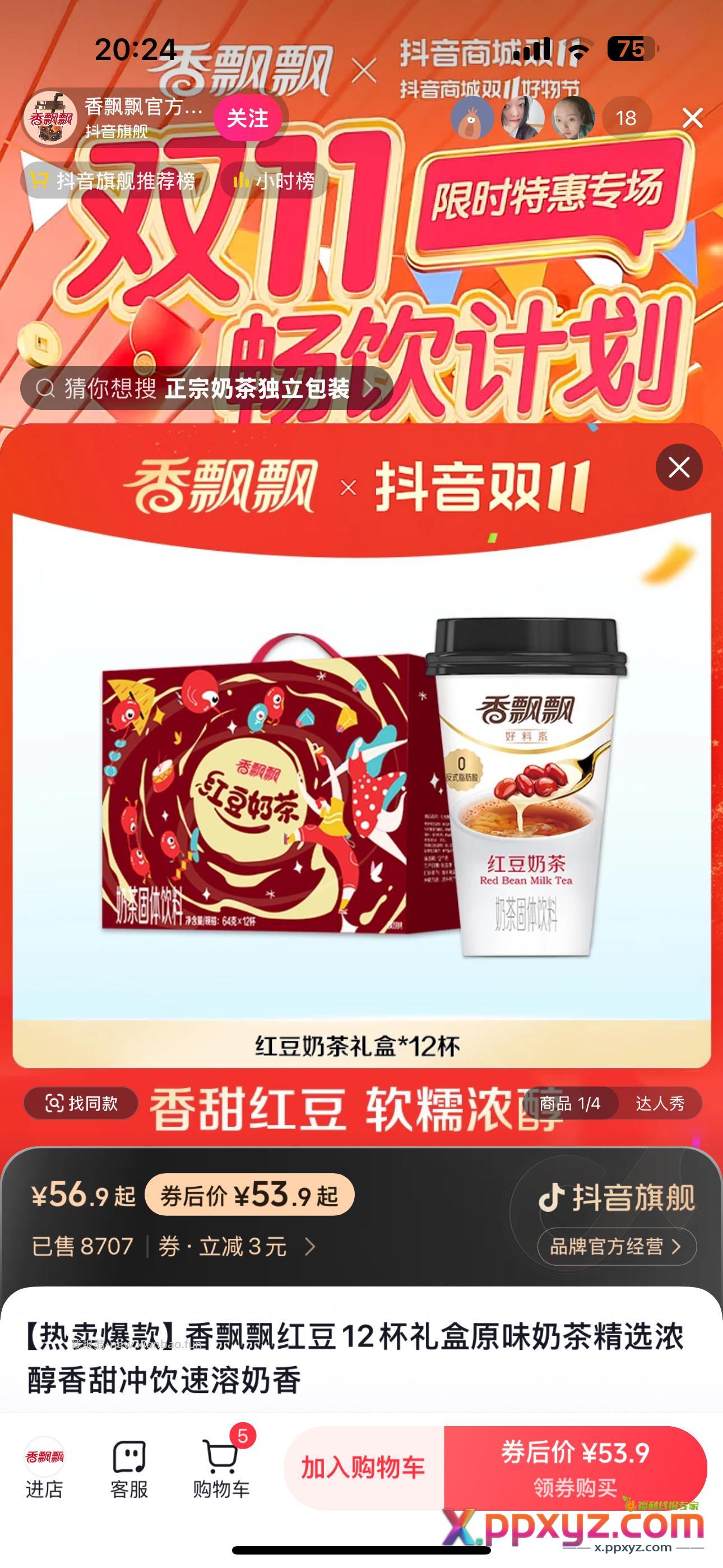 香飘飘红豆奶茶12杯 32 - PPXYZ资源网