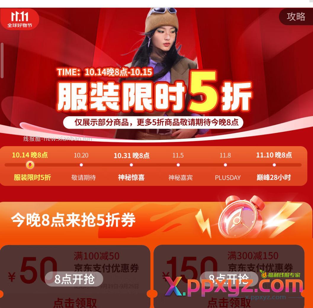 今晚八点京东服饰五折 大家记得抢 - PPXYZ资源网