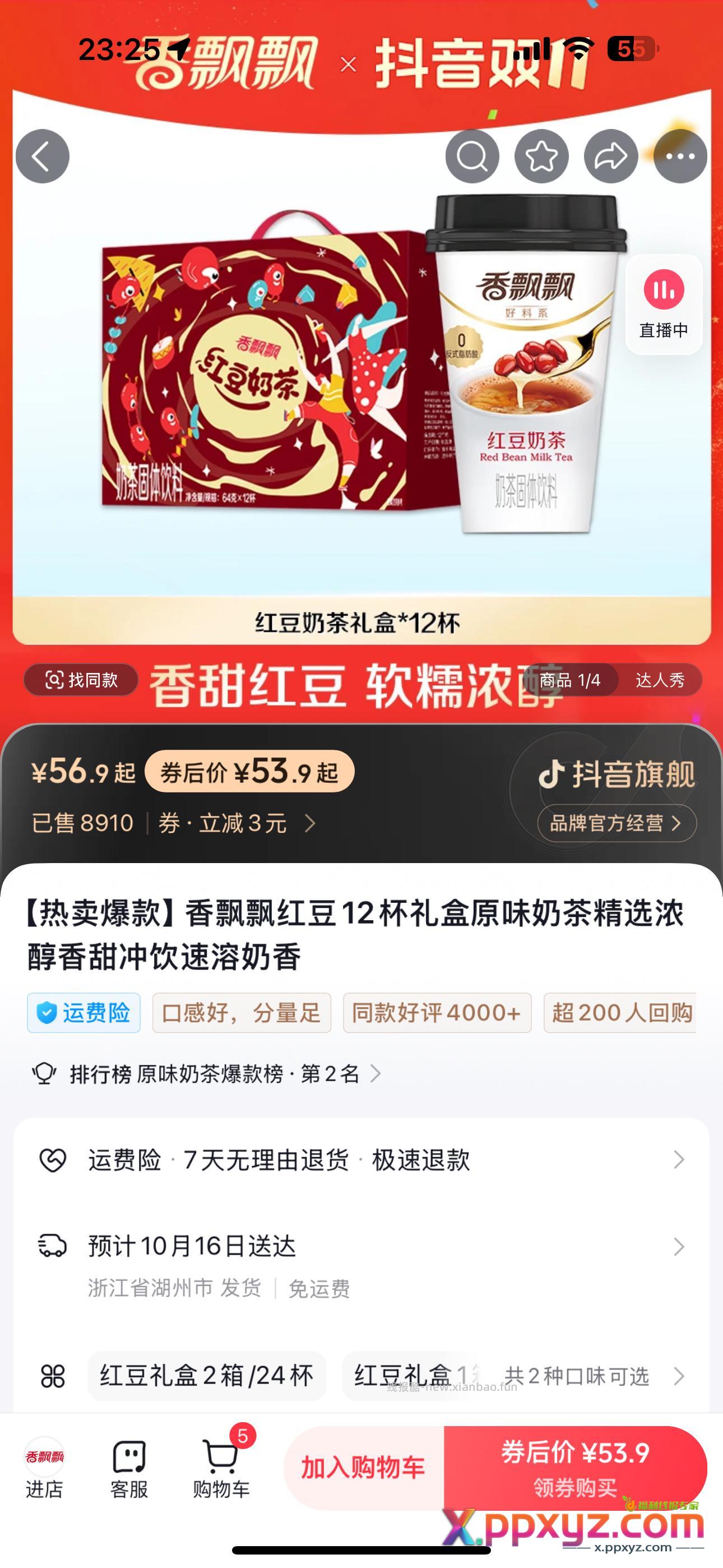 香飘飘红豆奶茶12杯 旗舰店 32 - PPXYZ资源网