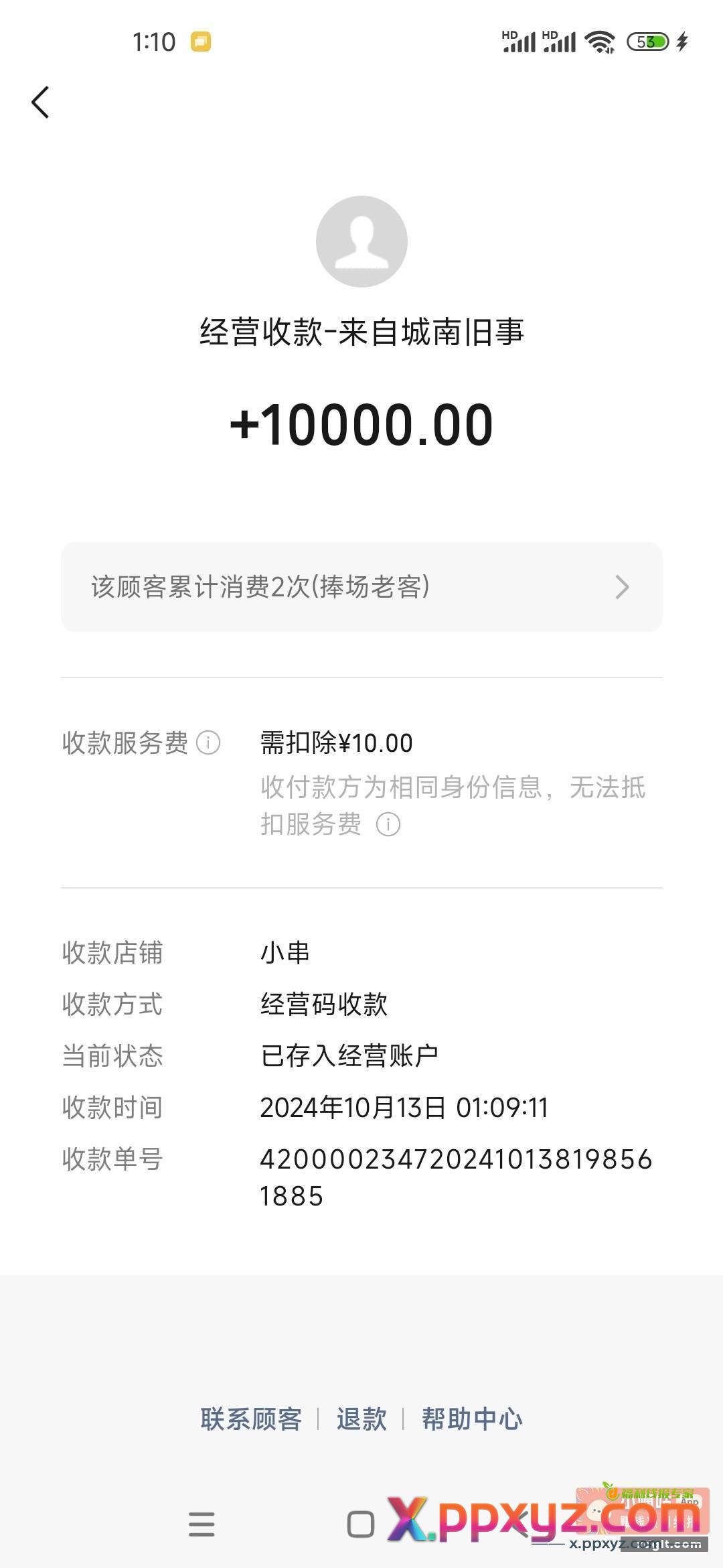 建行同实名的可以付 不常用的小号去试 - PPXYZ资源网