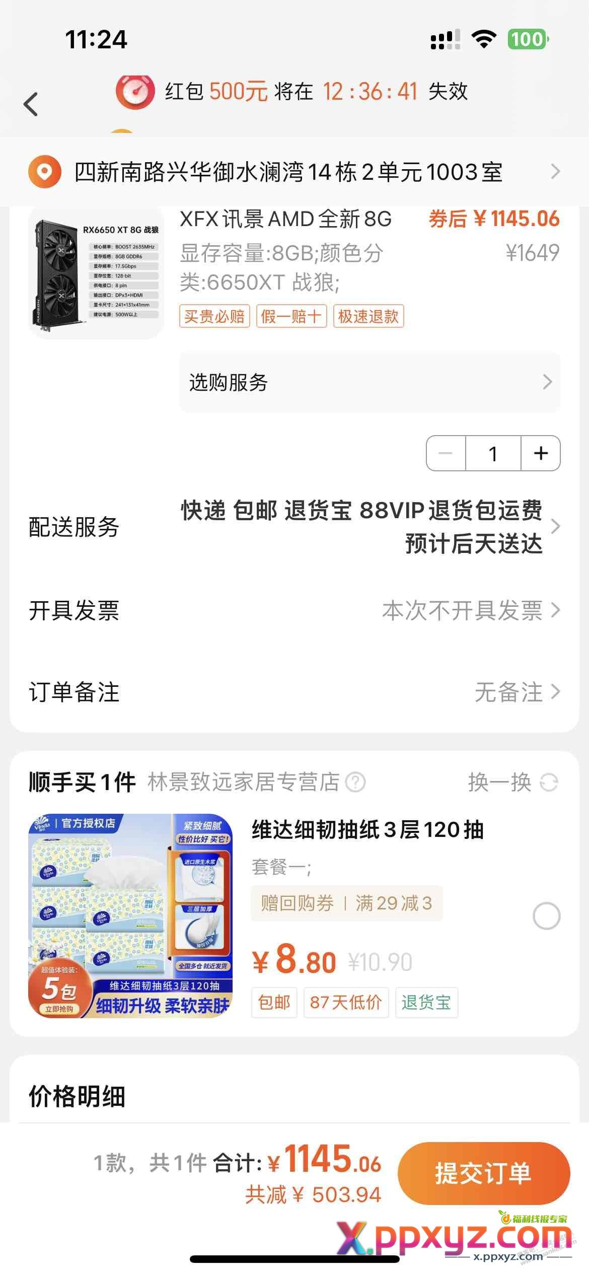 请教各位 1150的显卡6650xt值得够购买吗 - PPXYZ线报