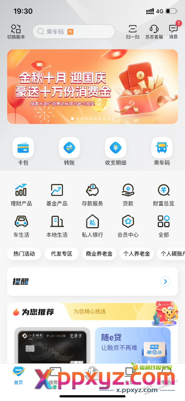 江苏银行抽奖 - PPXYZ线报
