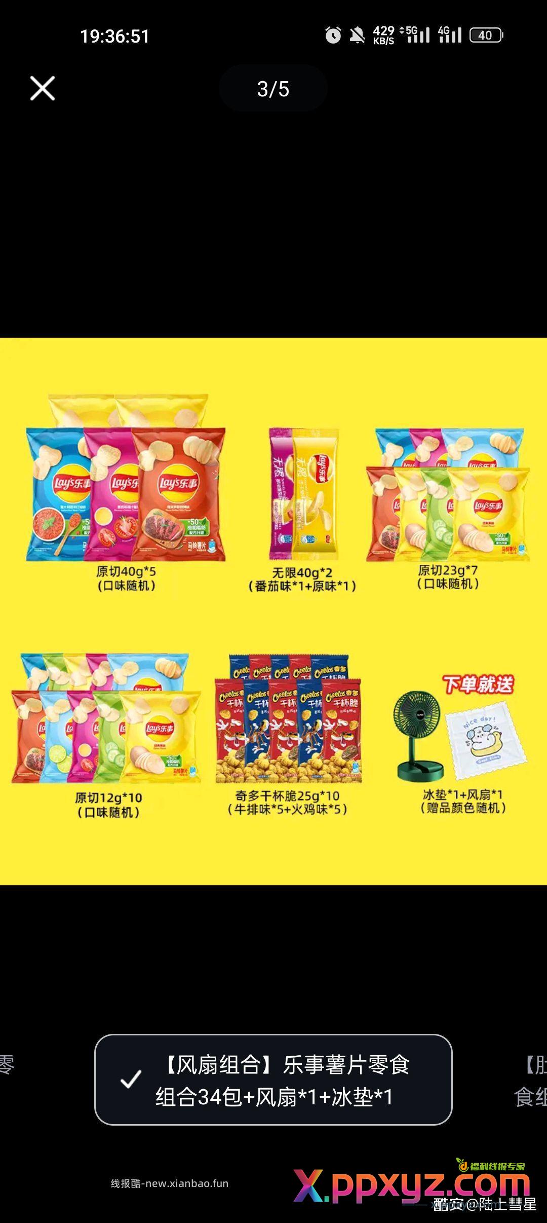 乐事薯片ddd＋3 - PPXYZ资源网