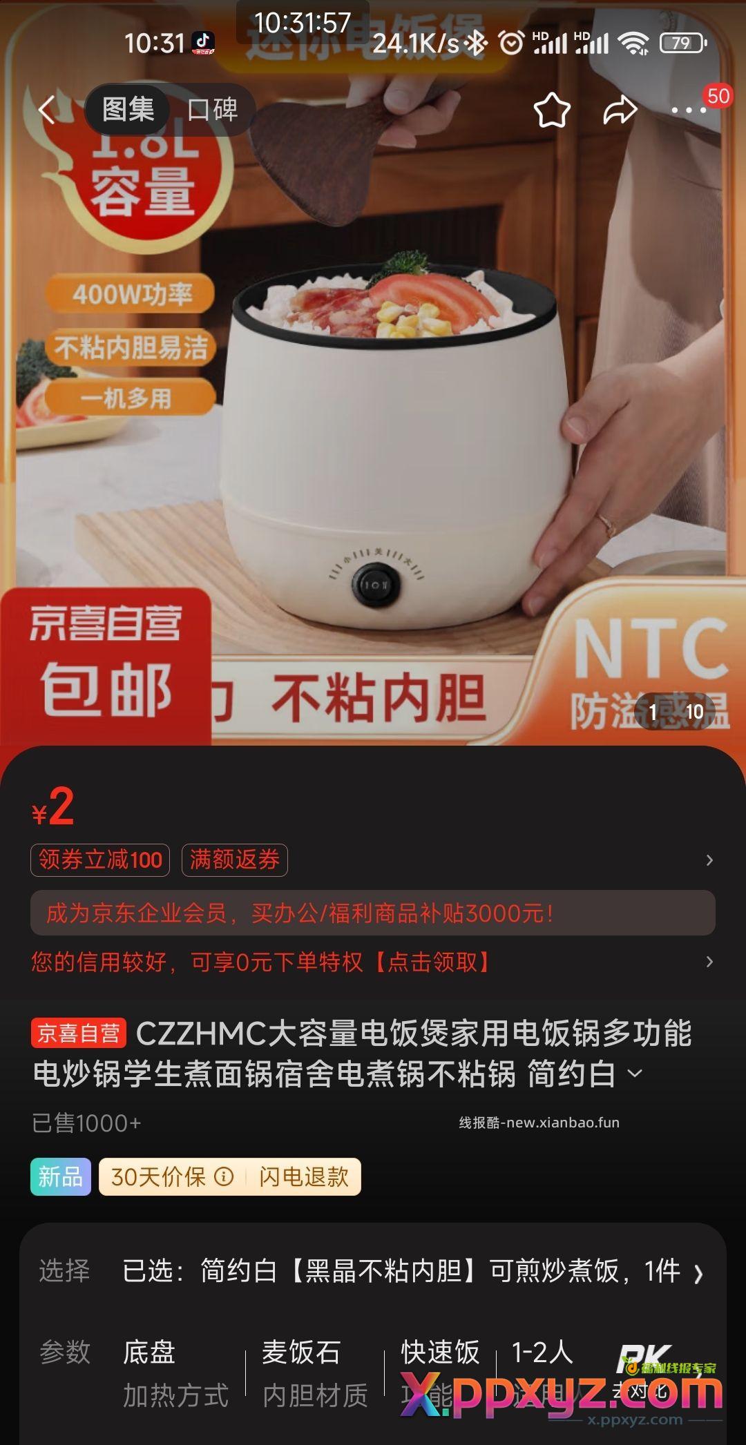 2块钱的电热锅敢用不 「CZZHMC - PPXYZ资源网