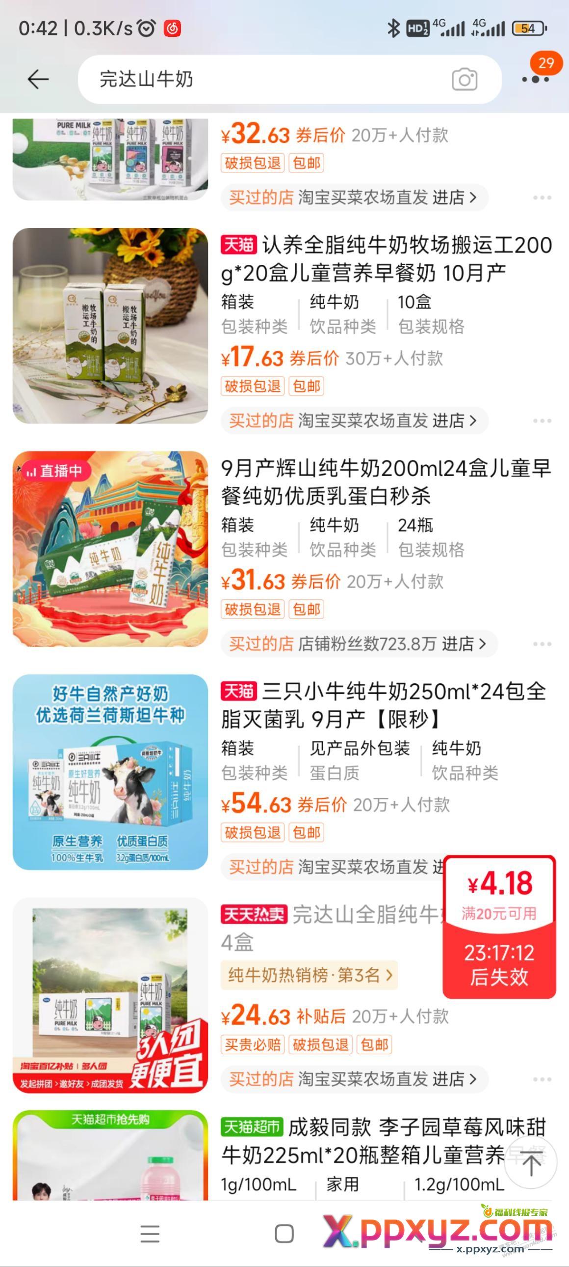 一块钱的完达山可以买了 - PPXYZ线报