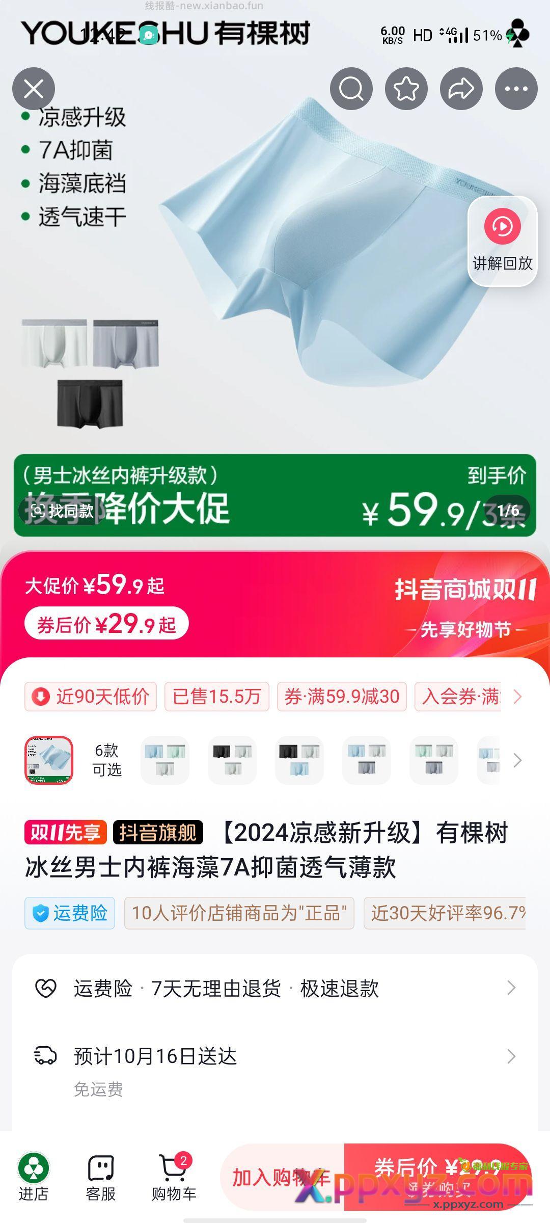 冰丝 +3 - PPXYZ资源网