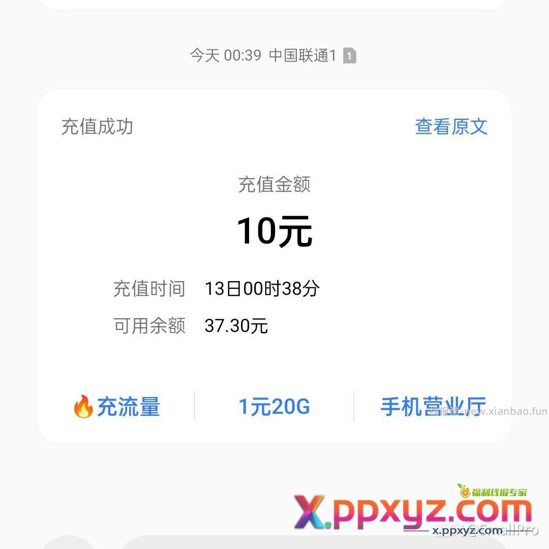 5快充10元话费 - PPXYZ资源网