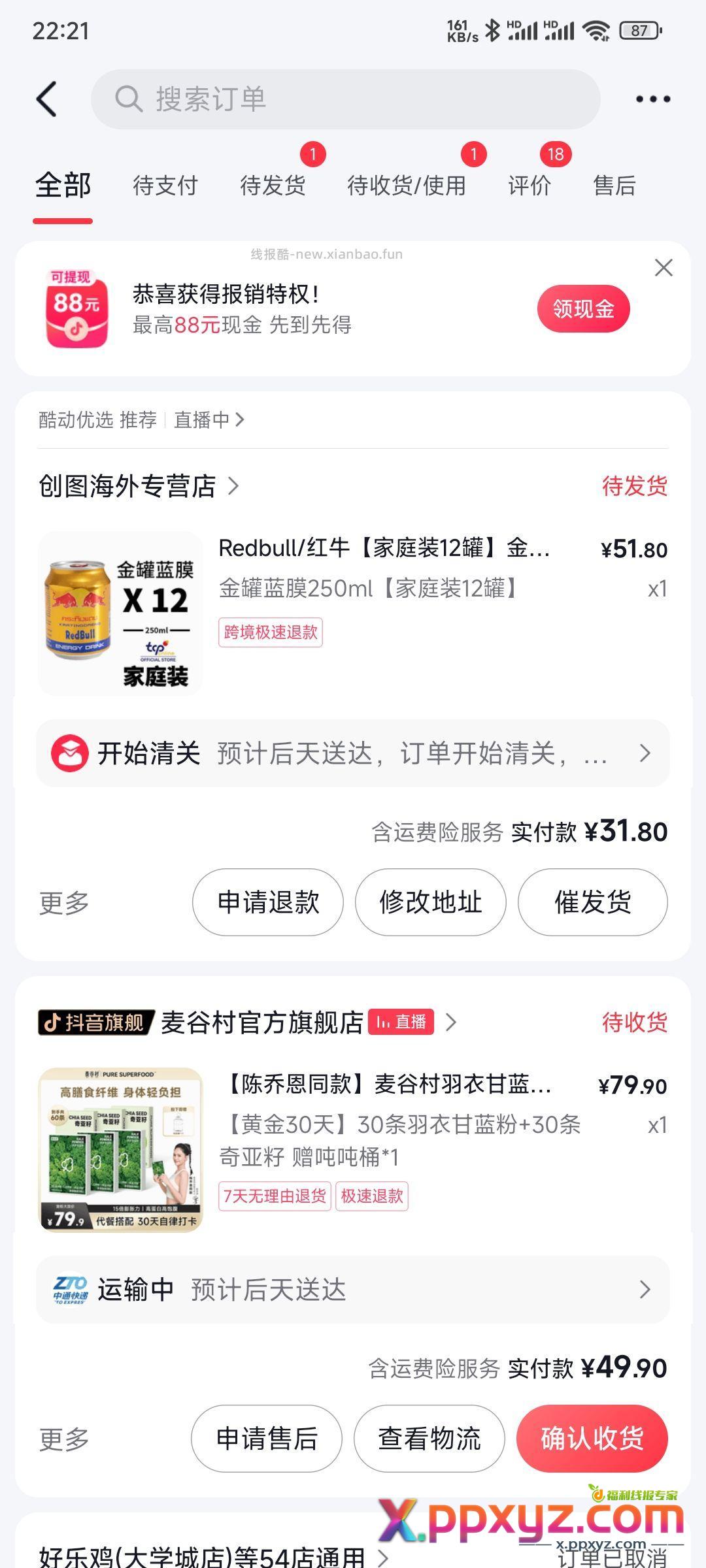 dy有红牛卖 12罐31.8 250ml泰国的 - PPXYZ资源网