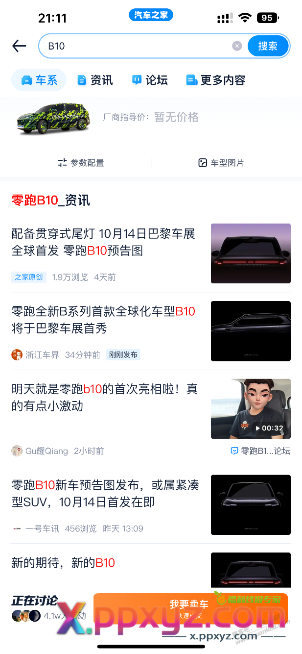 这车明天发布 现在预热都火爆了 - PPXYZ线报