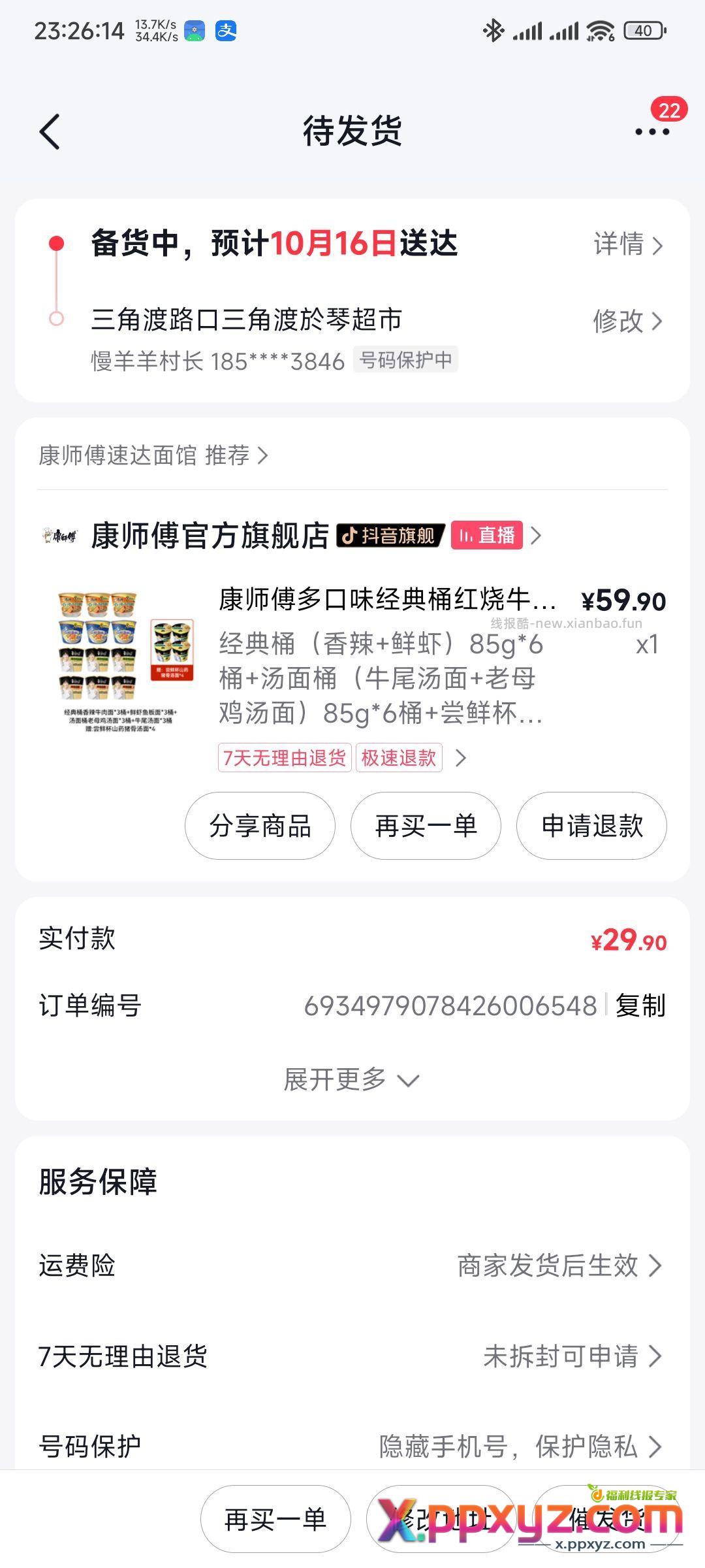 两块多一桶应该还行 - PPXYZ资源网