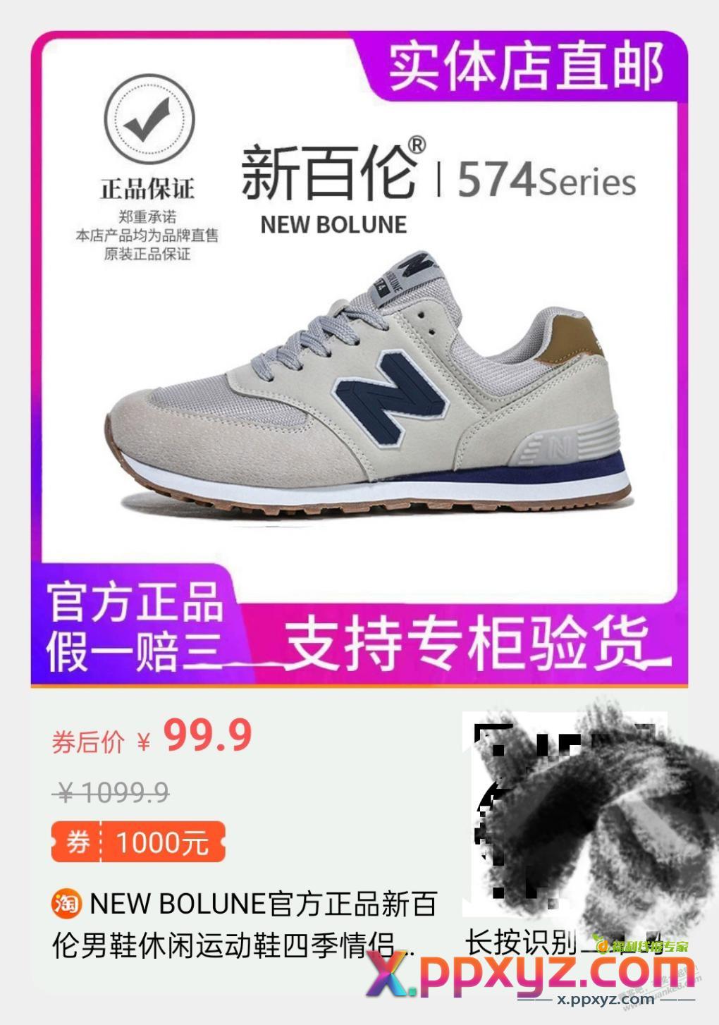 这个新百伦才99，是bug价吗，写的是假一赔三 - PPXYZ线报