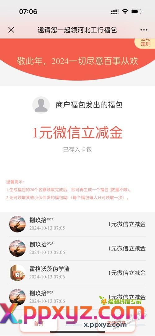 限河北省一码红包 ，微信/支付宝分别扫 - PPXYZ线报