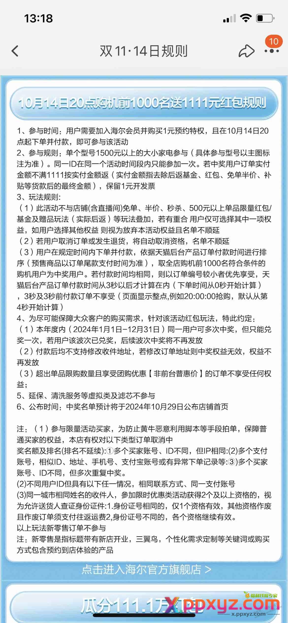 淘宝14日海尔活动规则 - PPXYZ线报