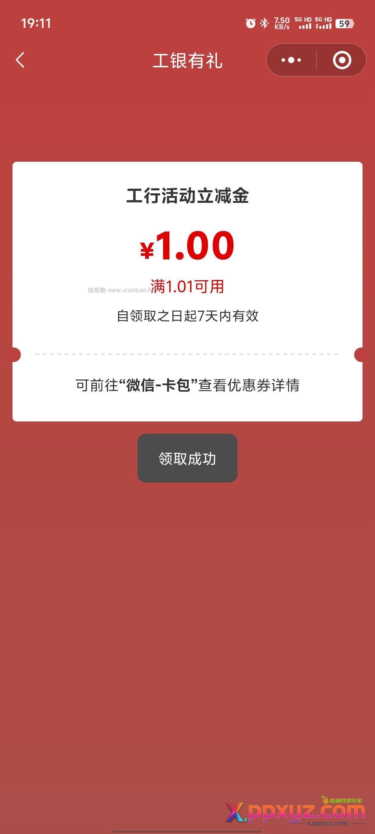 工行满福金秋活动有立减金 - PPXYZ资源网