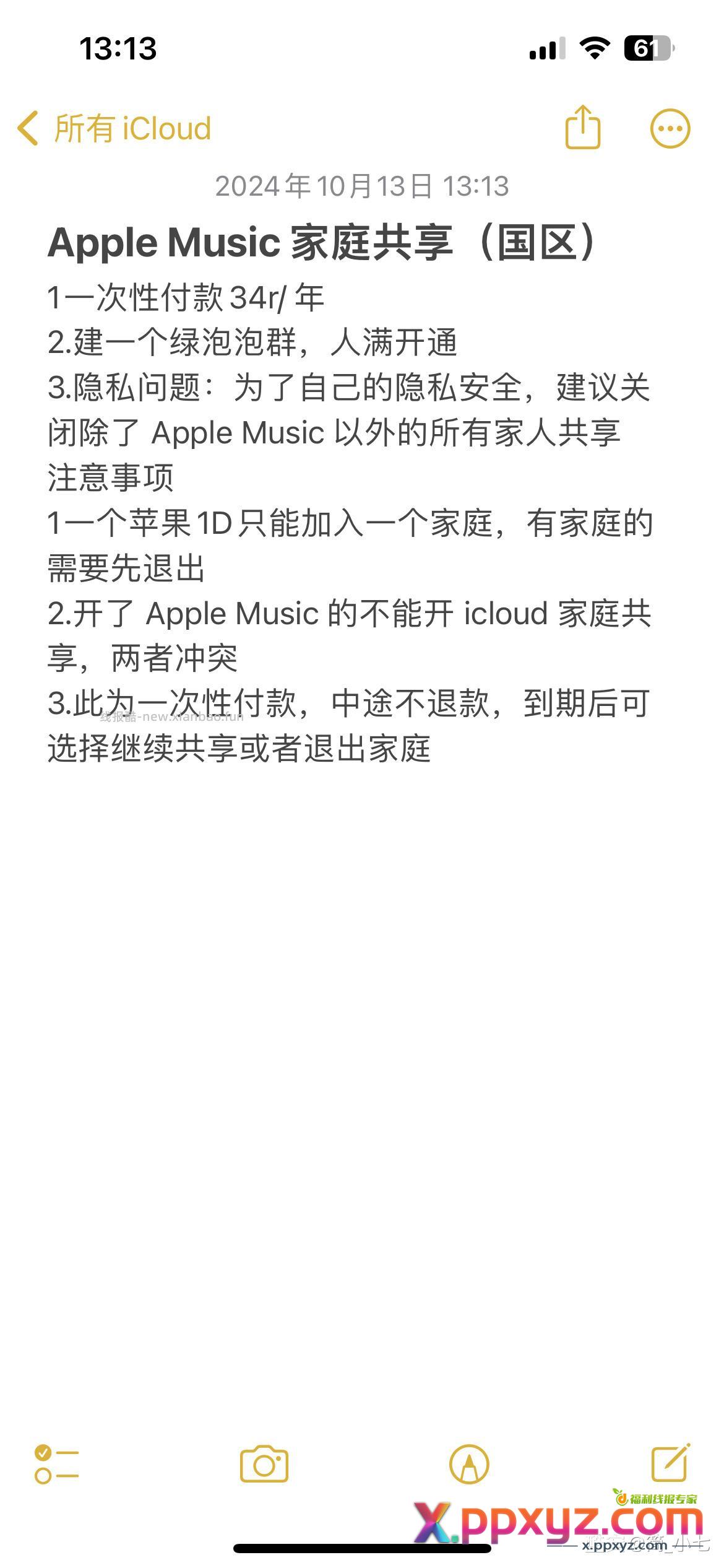 Apple music家庭共享开车 国区 - PPXYZ资源网