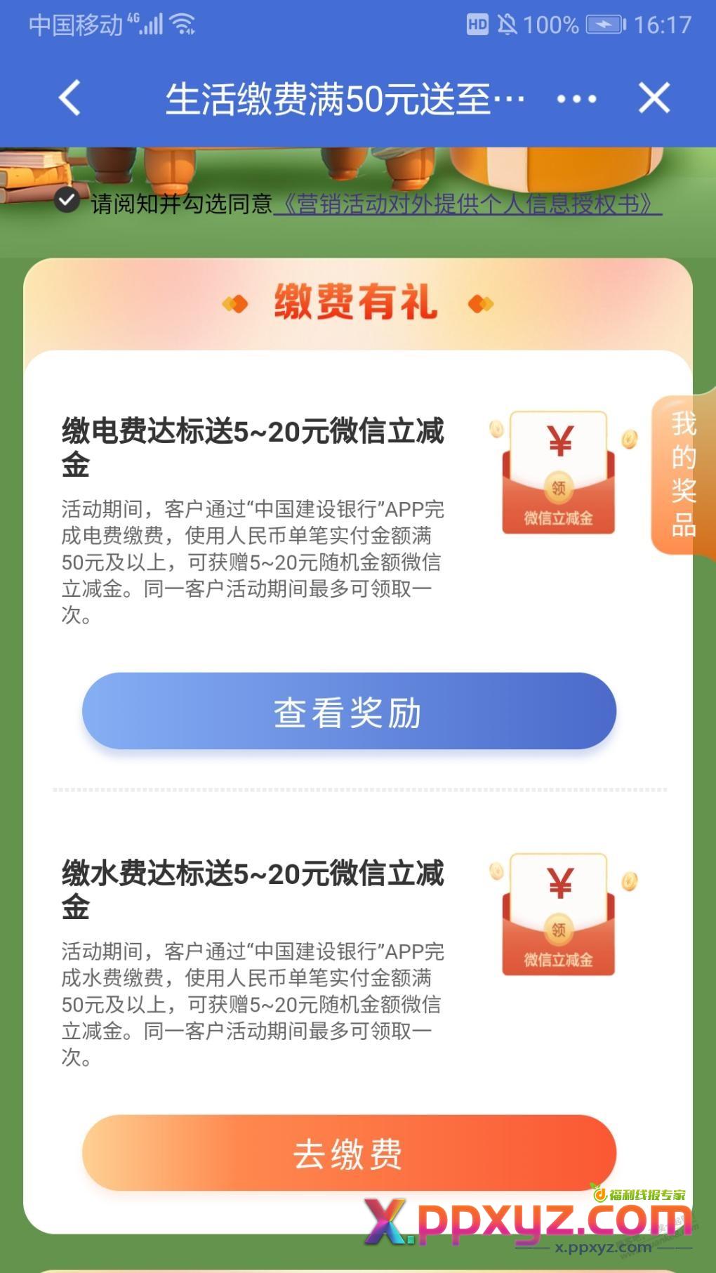 【建行缴水电费得立减金】（北京） - PPXYZ线报