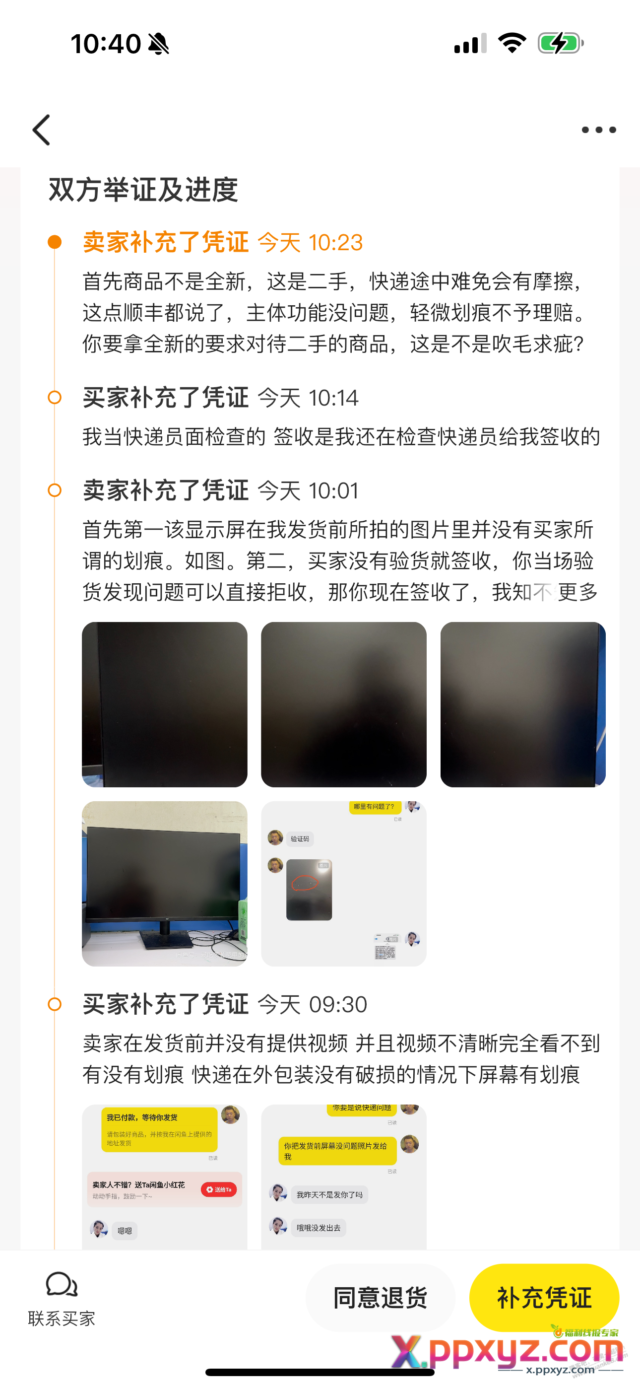 闲鱼卖了个显示屏，买家申请小法庭了 - PPXYZ线报
