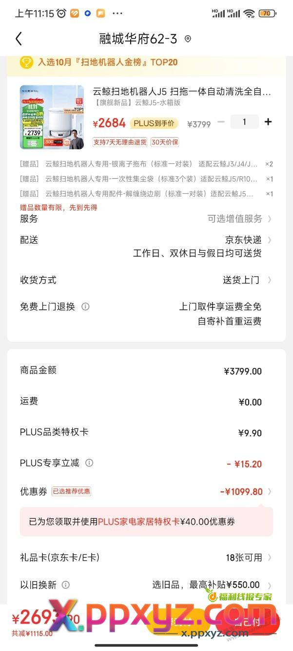 8折卷，买云鲸j5好价啊 - PPXYZ线报