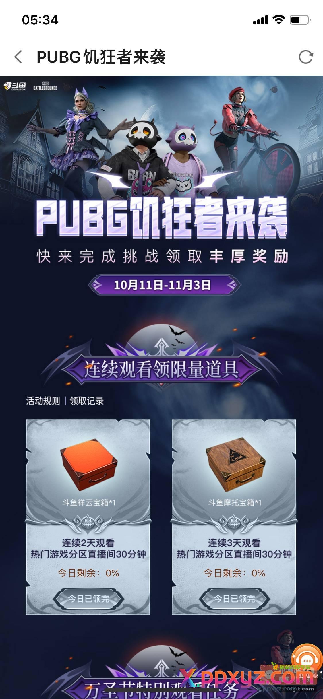 斗鱼看3天领宝箱 海鲜能卖十几 - PPXYZ资源网