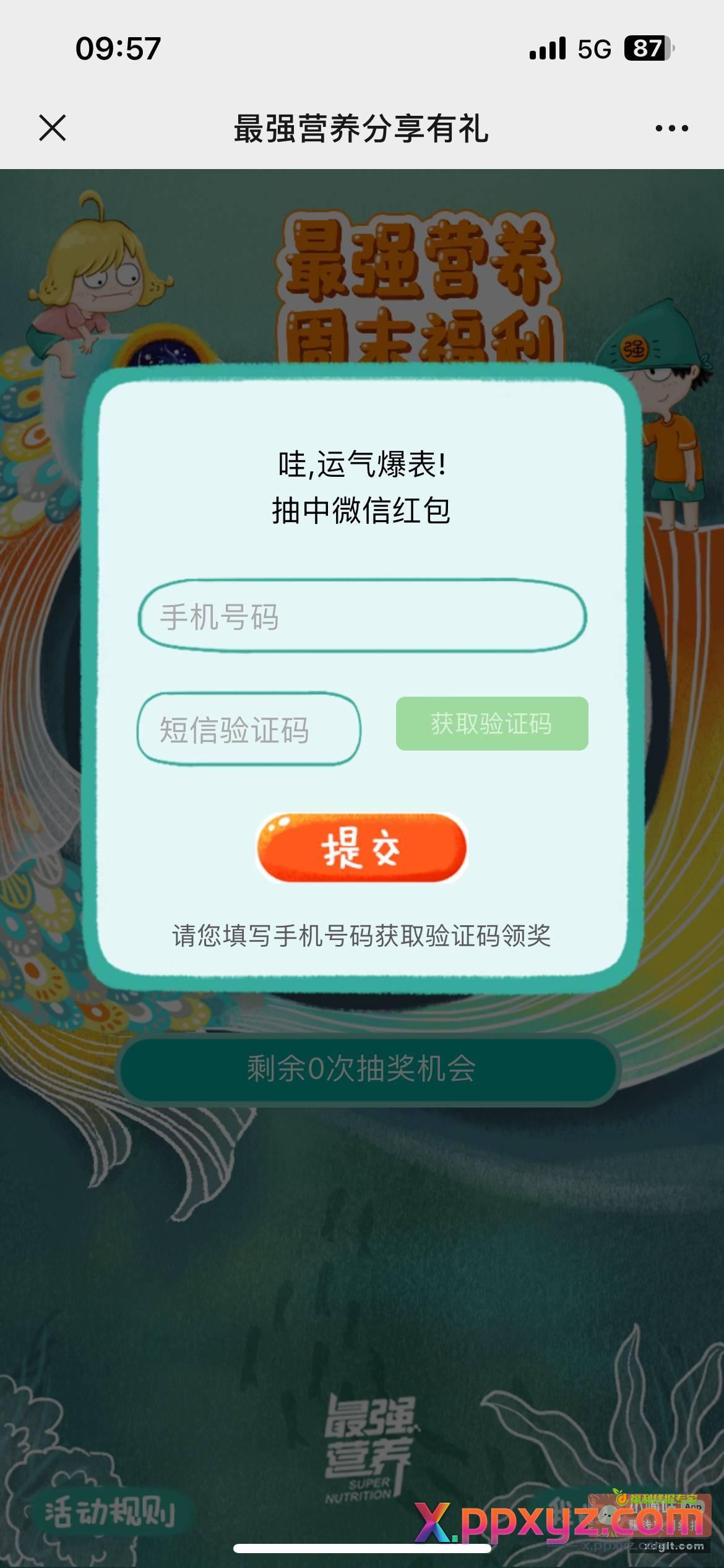 最强营养 回复 营养福利 - PPXYZ资源网