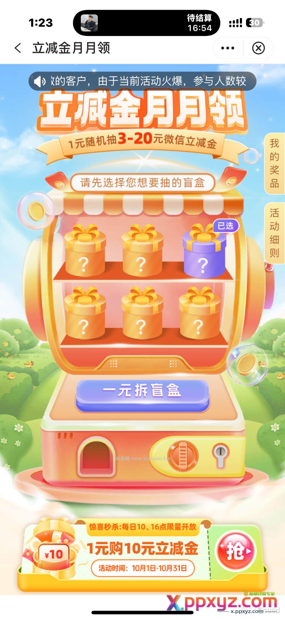 中国银行微银行黑龙江分行进去点乐惠龙江参与一天抽3-20元立减金 - PPXYZ资源网