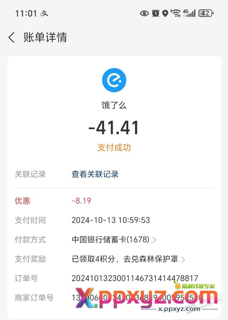 中行借记卡支付宝优惠 - PPXYZ线报