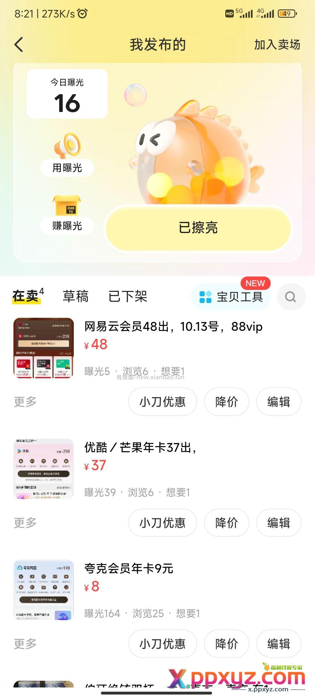 今天刚开 网易云47 优酷36 夸克8 - PPXYZ资源网
