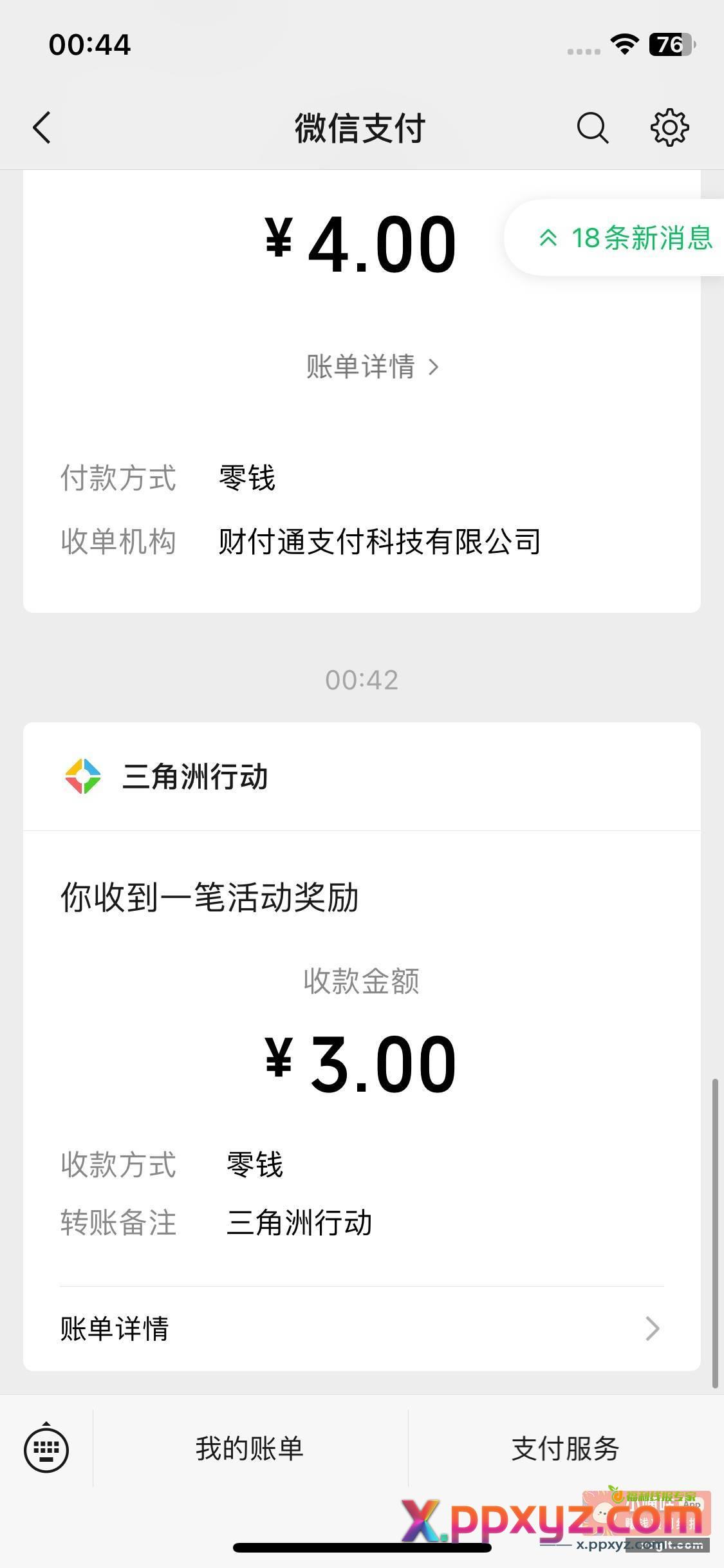 只能苹果用户人人三 先注册在下载不用下载完 - PPXYZ资源网