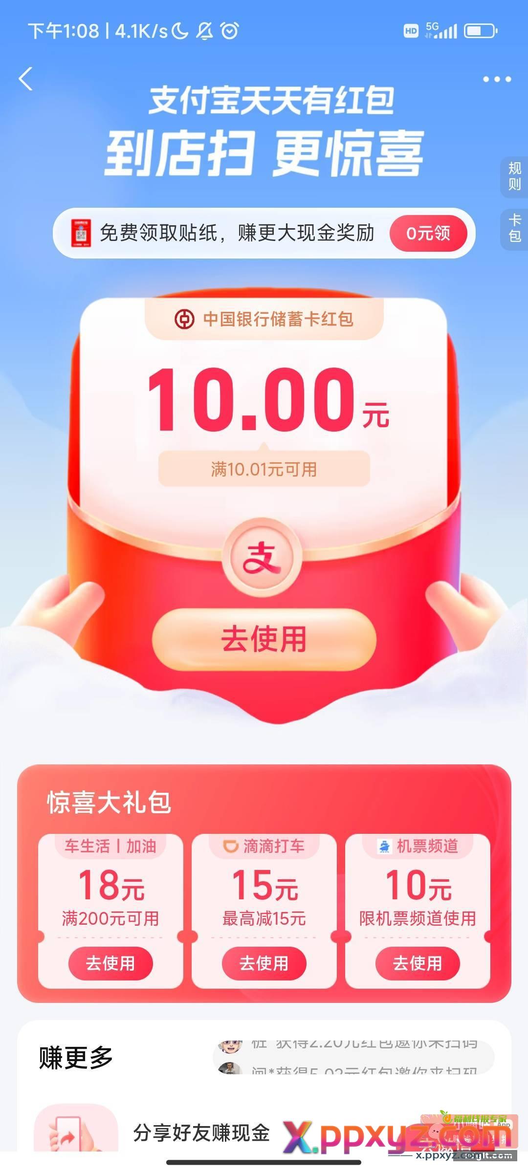 中国银行 支付宝红包码有水 - PPXYZ资源网