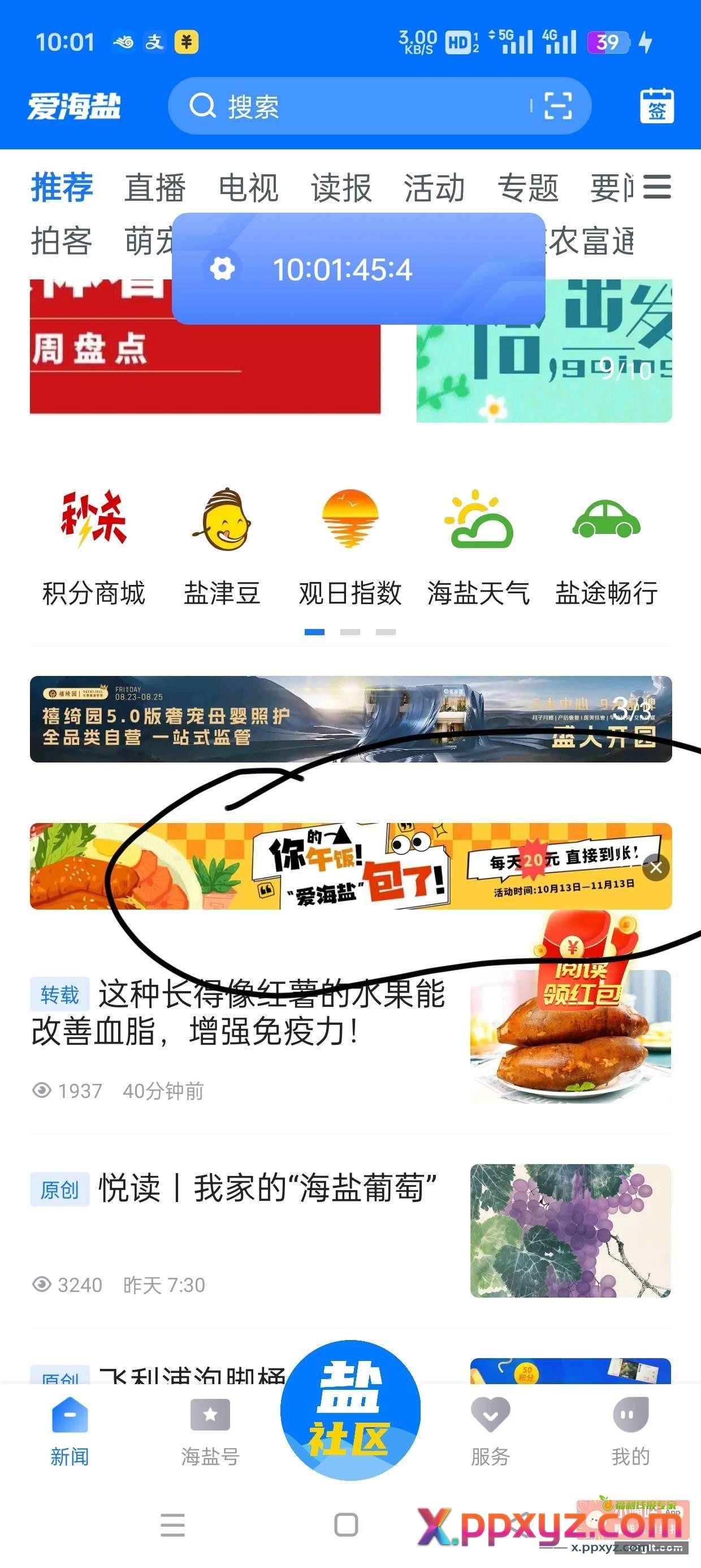 爱海盐下拉横幅 去试试中了就是20 - PPXYZ资源网