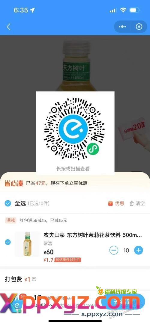 东方树叶好价12瓶21.9 - PPXYZ线报 东方树叶好价12瓶21.9 - PPXYZ线报