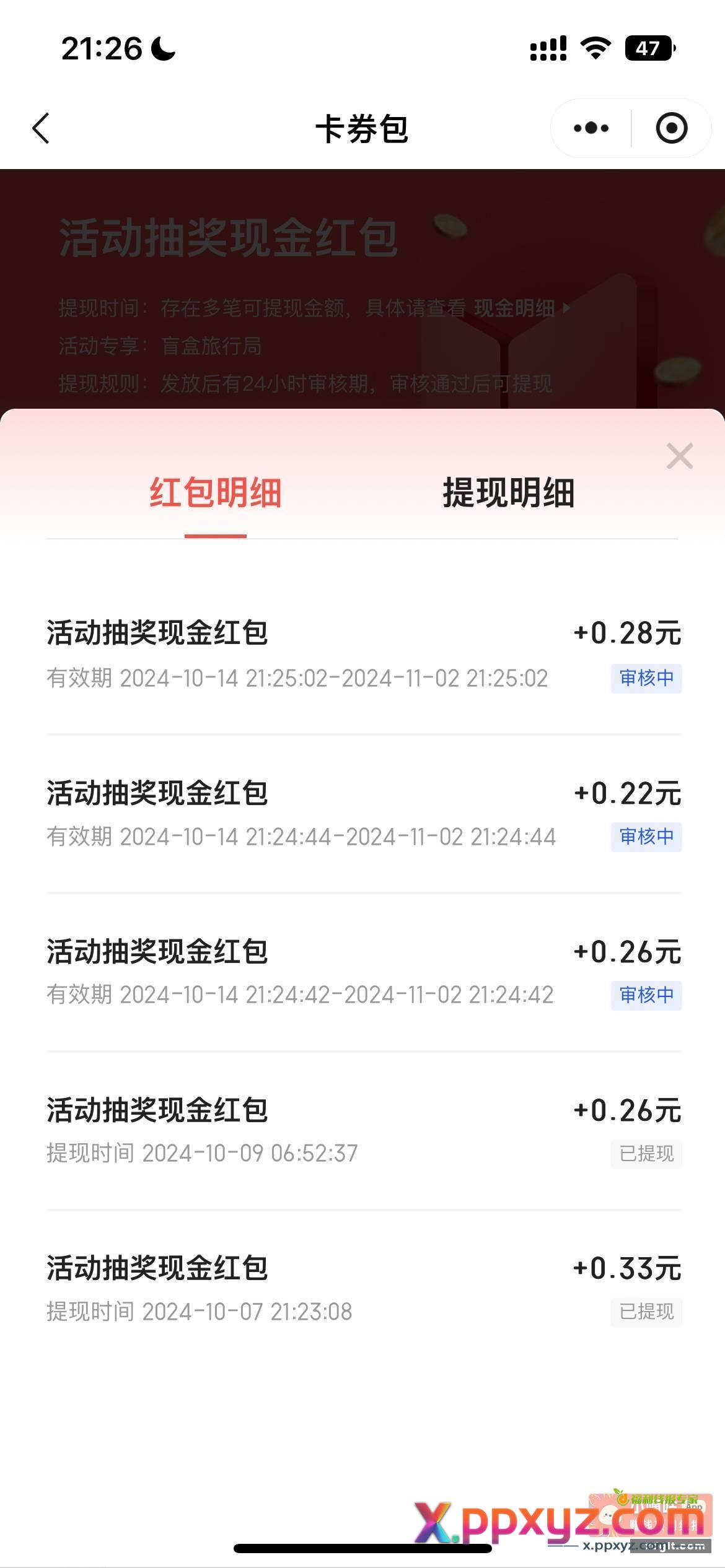 度小满红包雨 小程序 - PPXYZ资源网