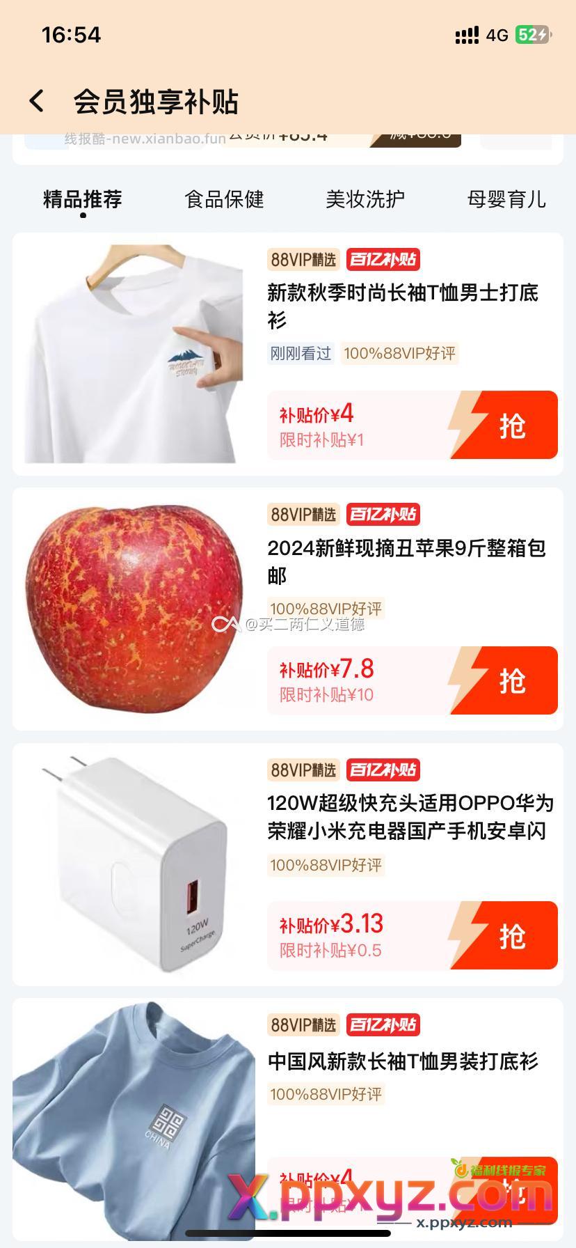 两个四块钱衣服 - PPXYZ资源网