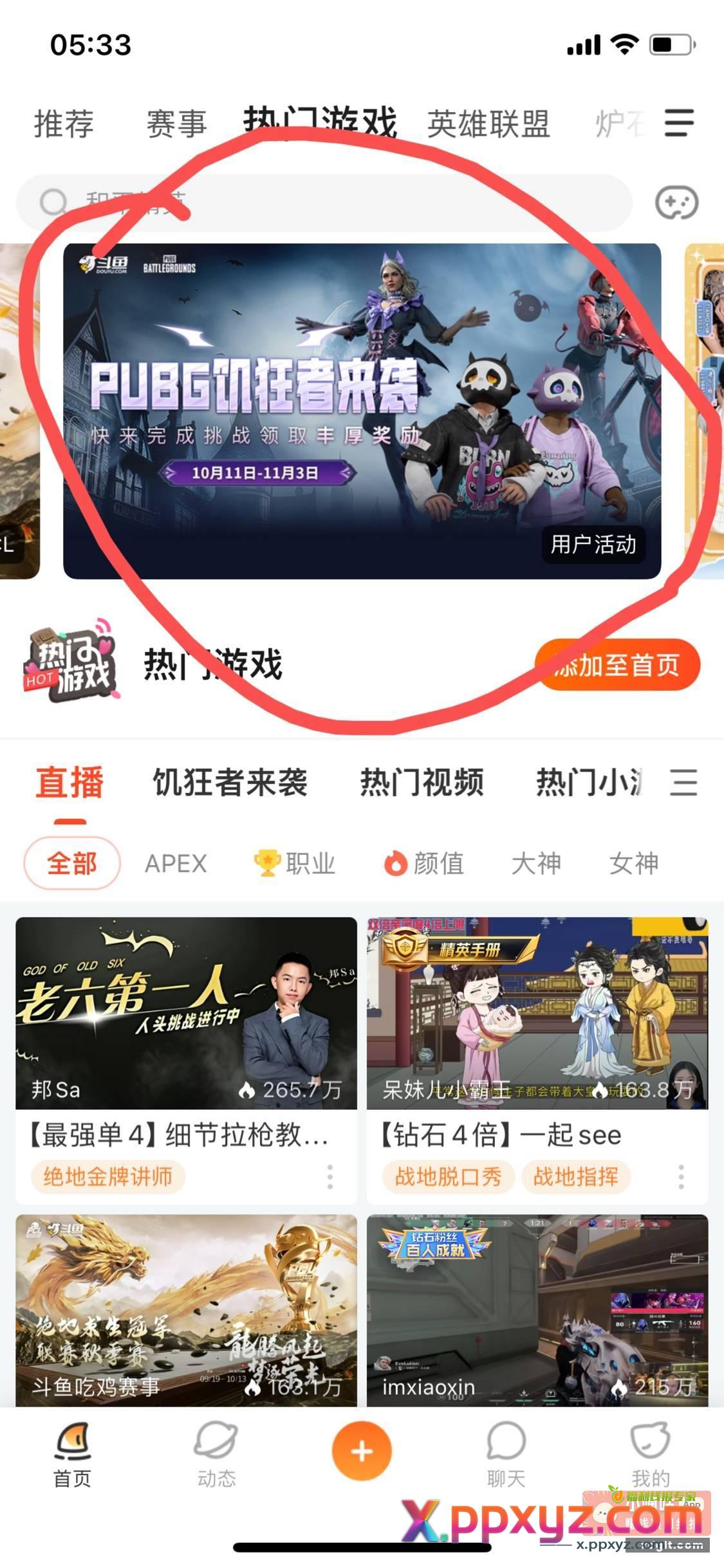 斗鱼看3天领宝箱 海鲜能卖十几 - PPXYZ资源网