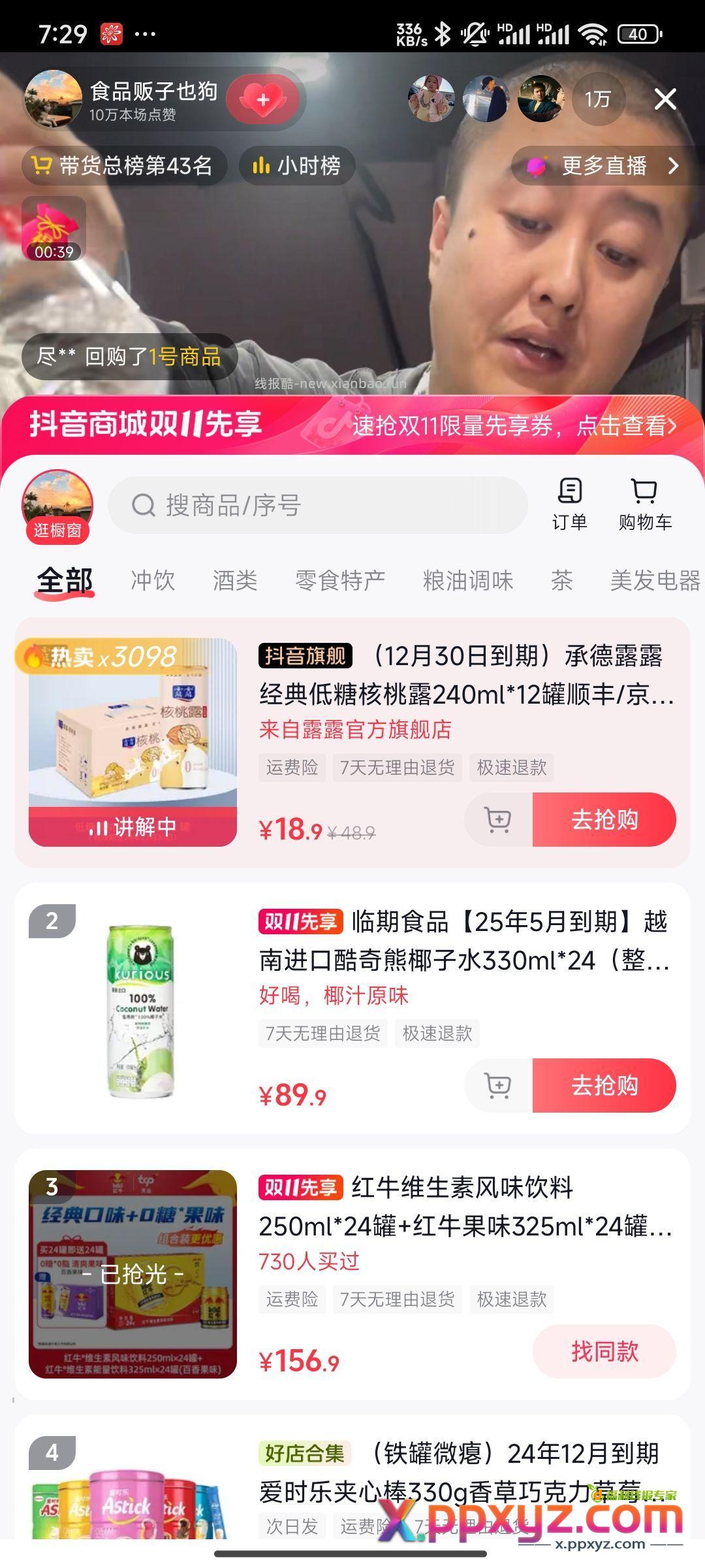 这玩意不错 - PPXYZ资源网