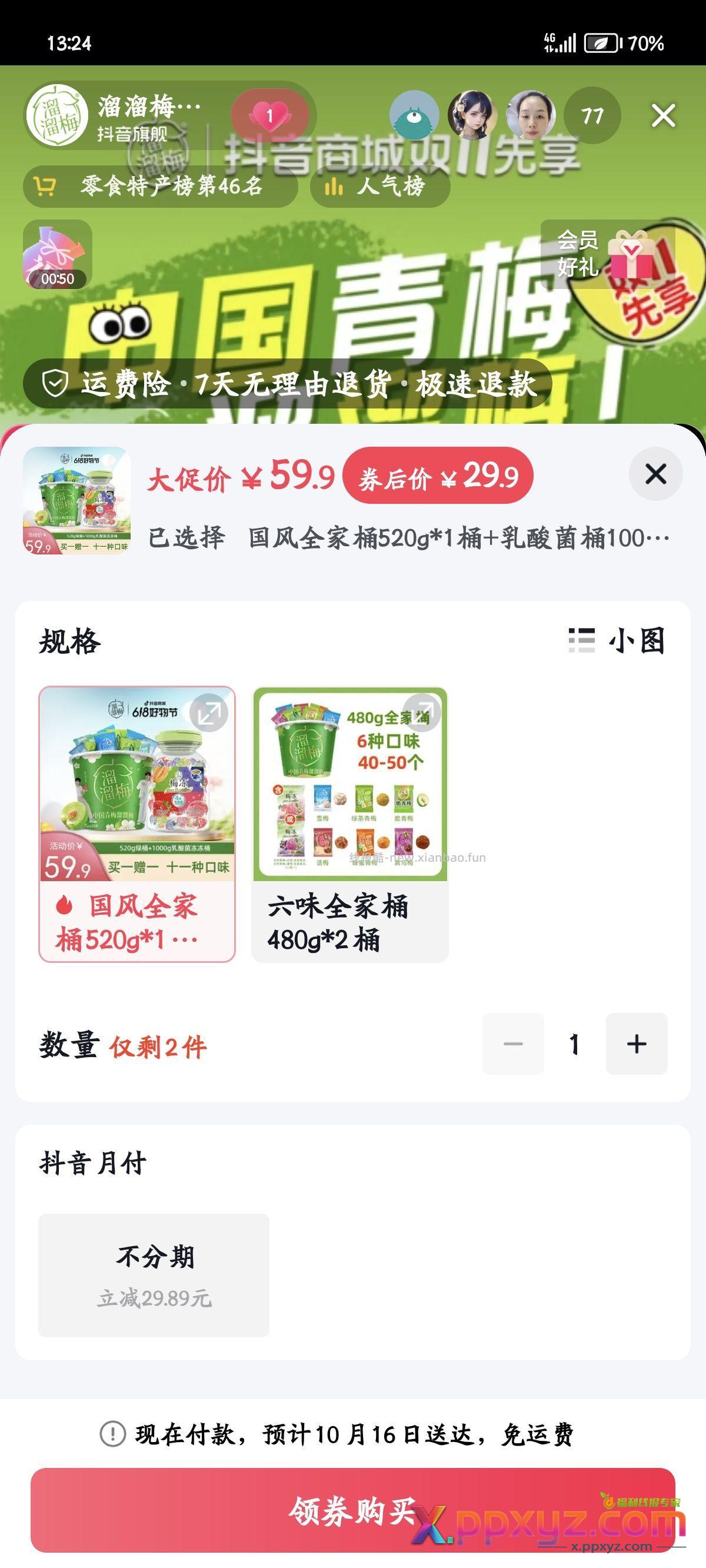 溜溜梅+3 - PPXYZ资源网