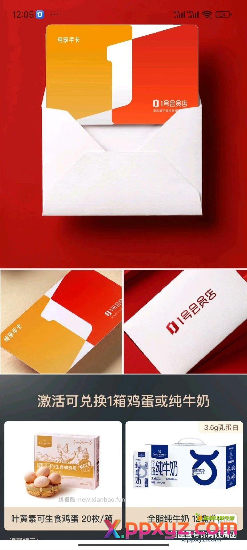 1号店纯享卡会员卡实体卡鸡蛋卡 有三张 5.99一张 - PPXYZ资源网