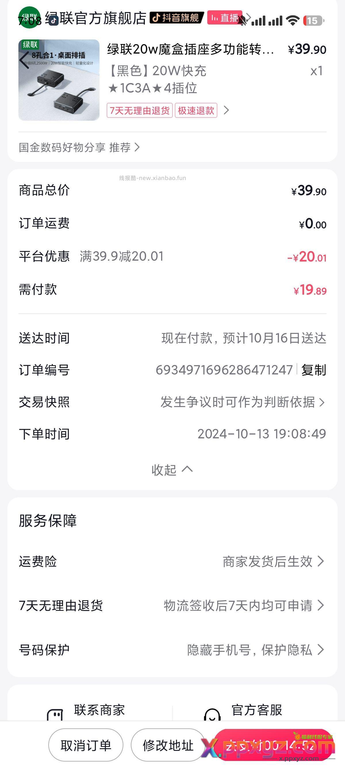 26吃绿联魔盒 - PPXYZ资源网