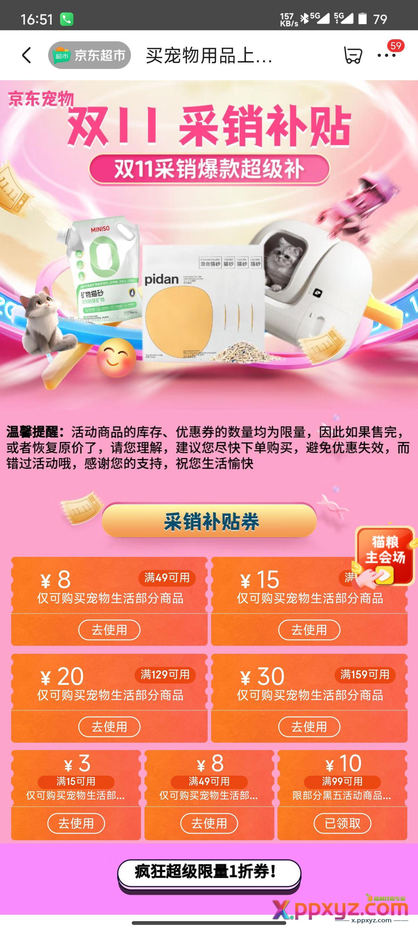 宠物用品领券防身 链接不让发 发评论区 右边猫粮主入口还有券可以领 - PPXYZ资源网